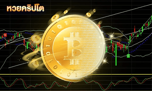 หวยคริปโต By 8X8WIN