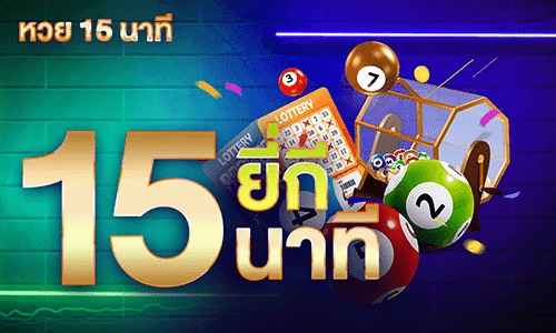 หวยยี่กี15นาที By 8X8WIN